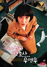 Extraordinary Attorney Woo (DVD)