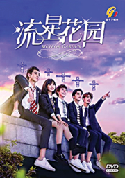 Meteor Garden  by null