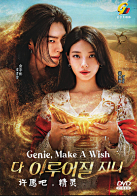 Genie, Make a Wish by Kim Woo-Bin